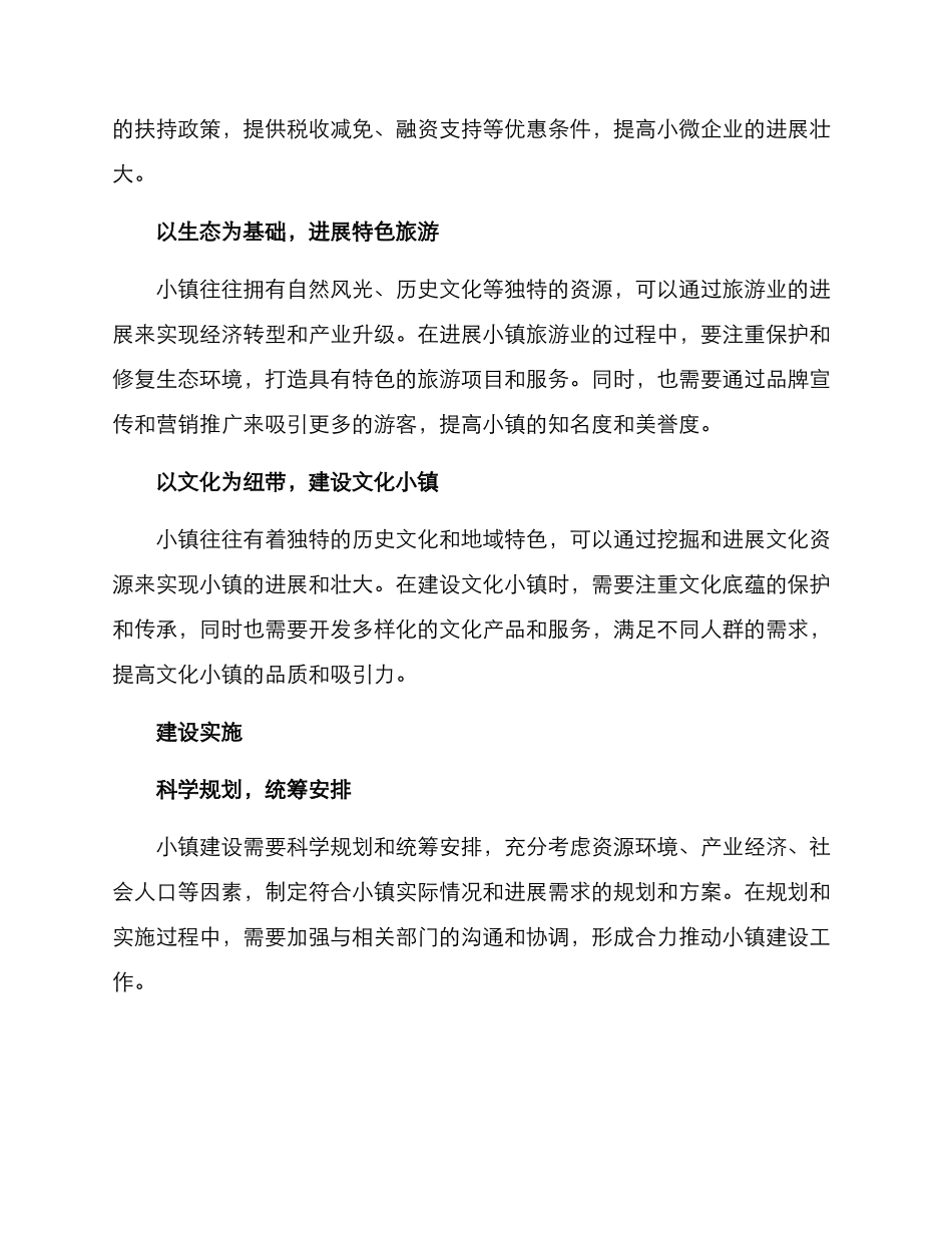 区域乡村小镇建设方案_第2页