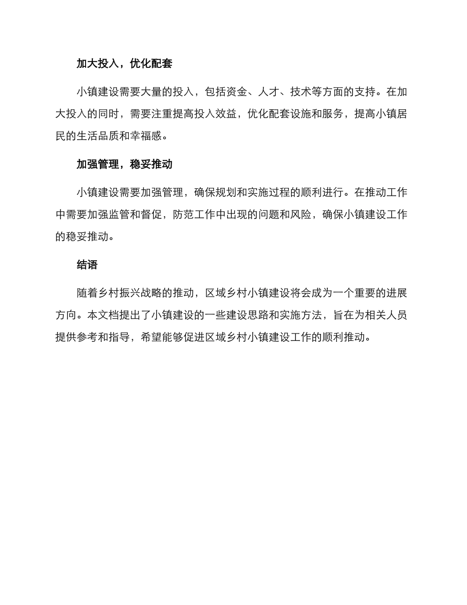 区域乡村小镇建设方案_第3页