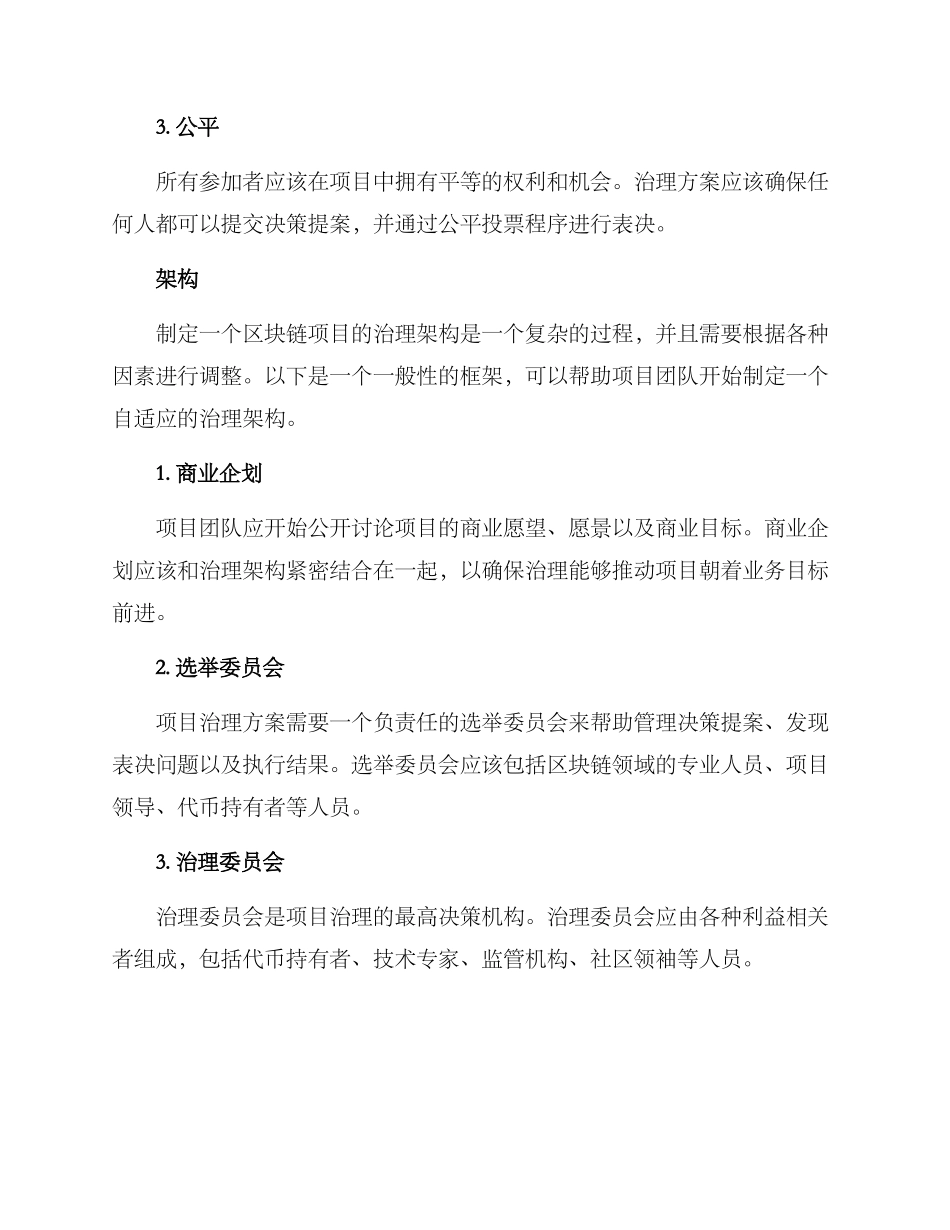 区块链项目治理方案_第2页