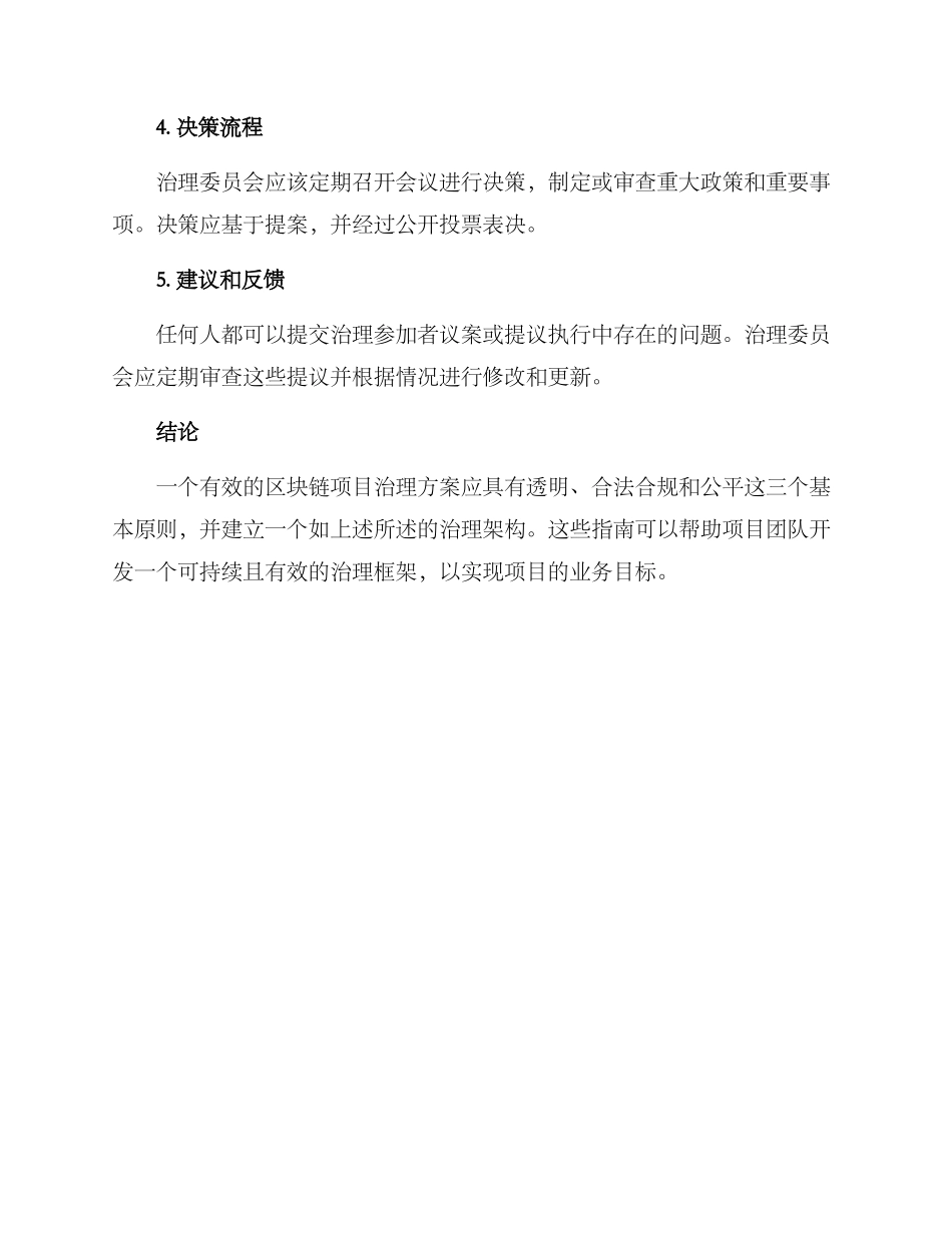 区块链项目治理方案_第3页