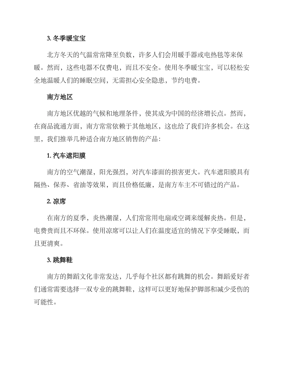 区域产品推荐方案_第2页