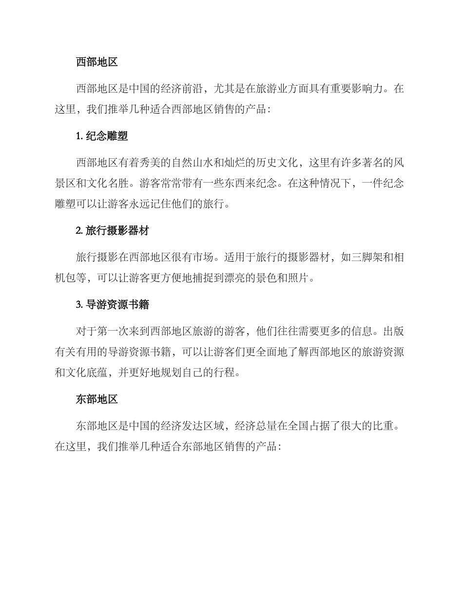 区域产品推荐方案_第3页