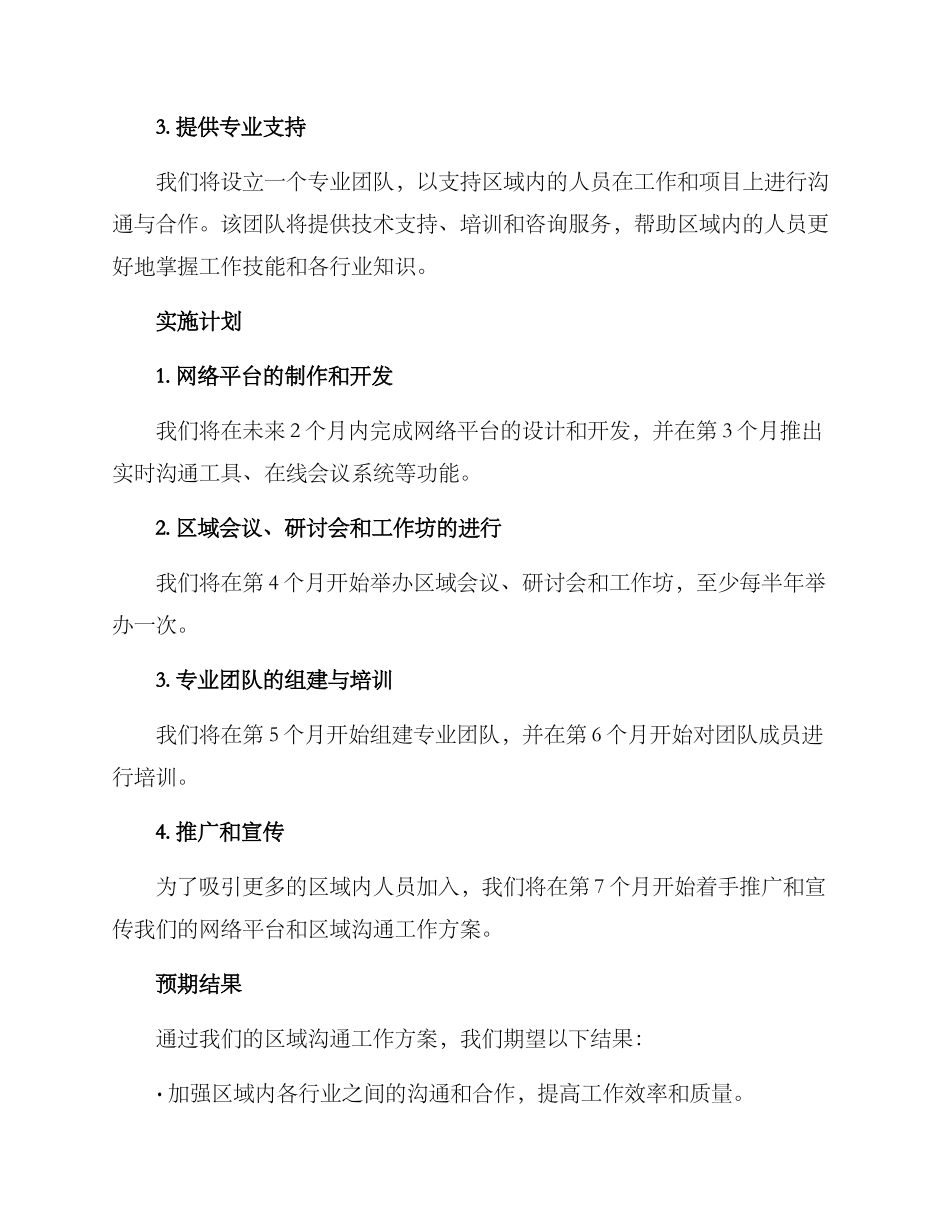 区域交流工作方案_第2页