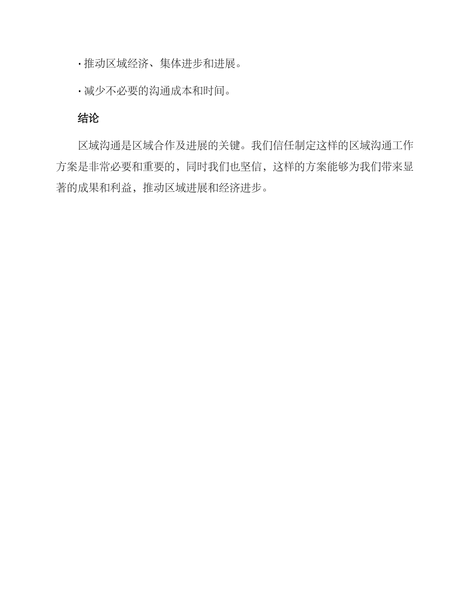 区域交流工作方案_第3页