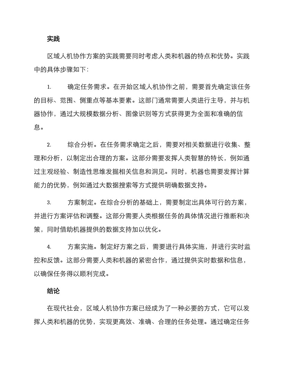 区域人机协作方案_第2页