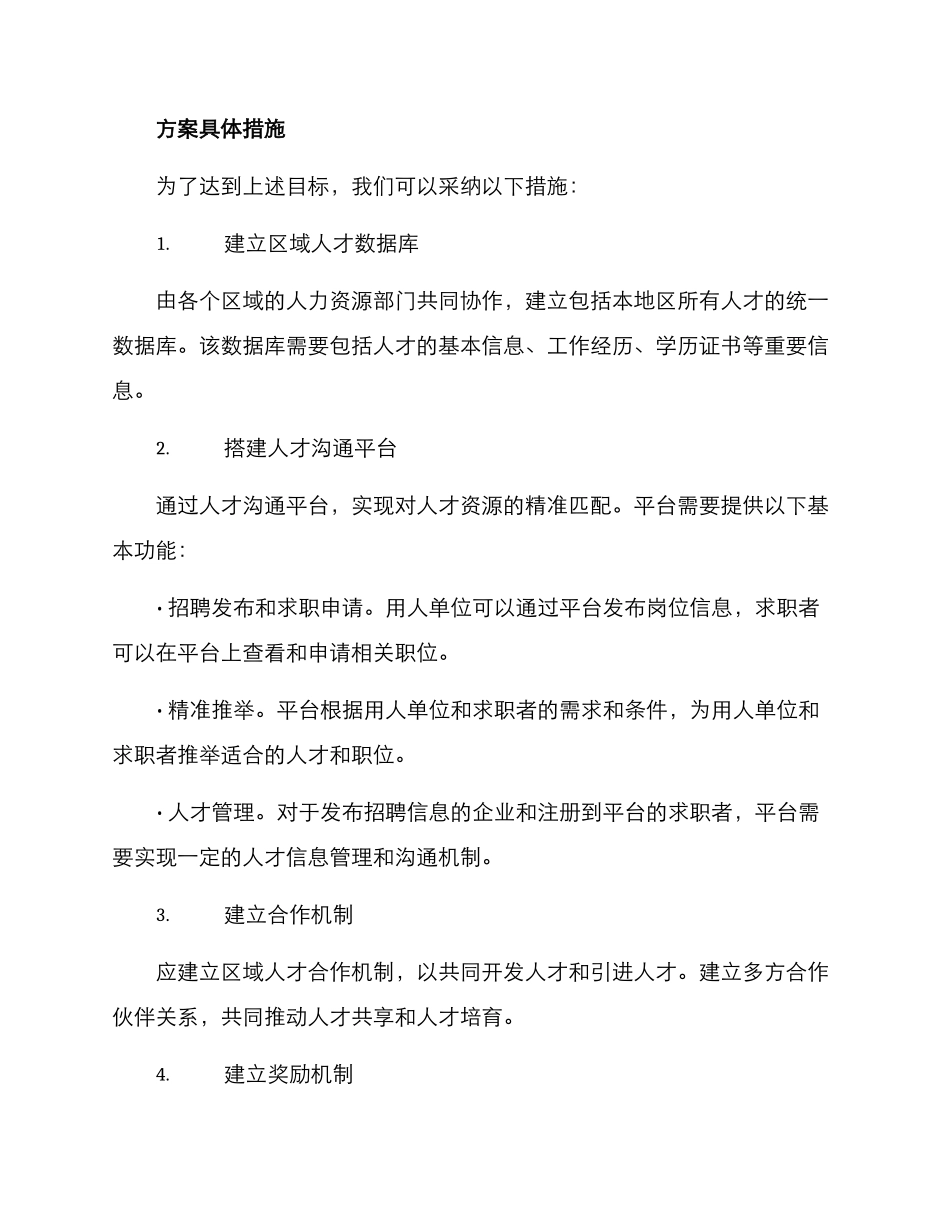 区域人才交流方案_第2页