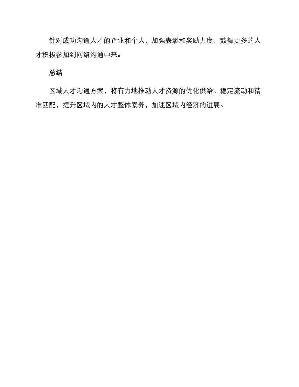 区域人才交流方案_第3页