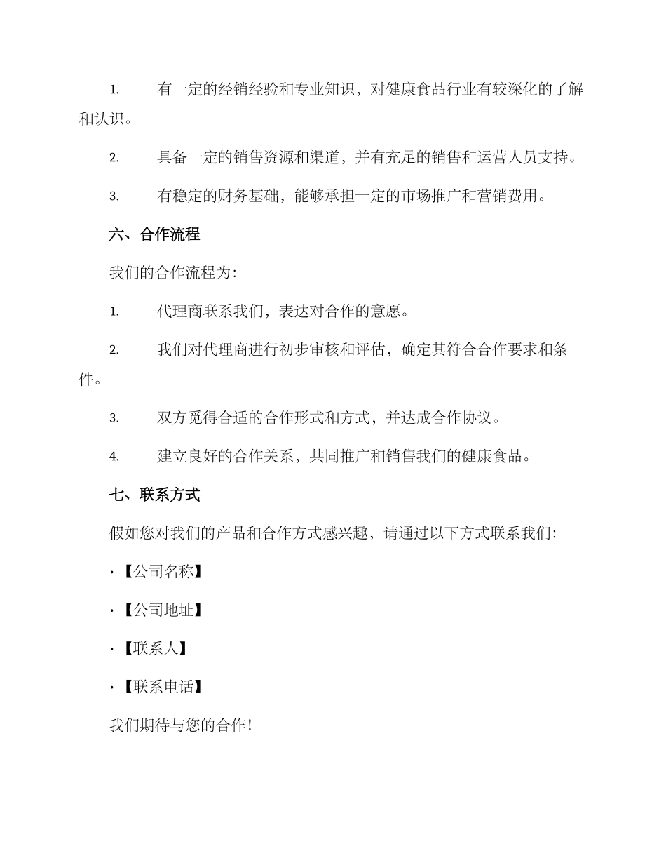 区域代理洽谈方案_第3页