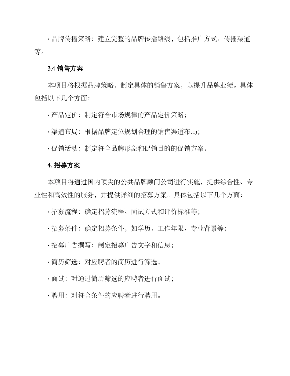 区域公共品牌招募方案_第3页