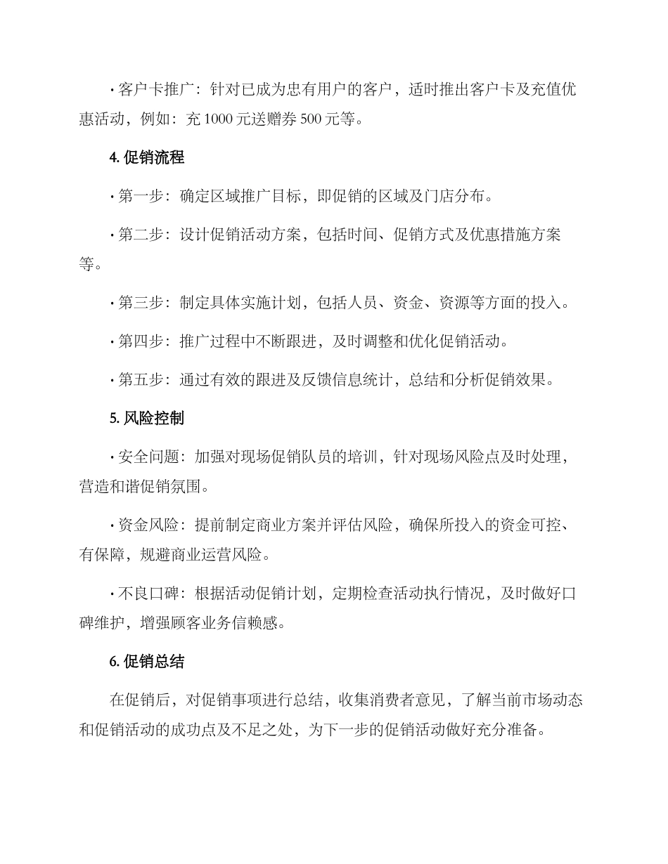 区域促销方案_第2页