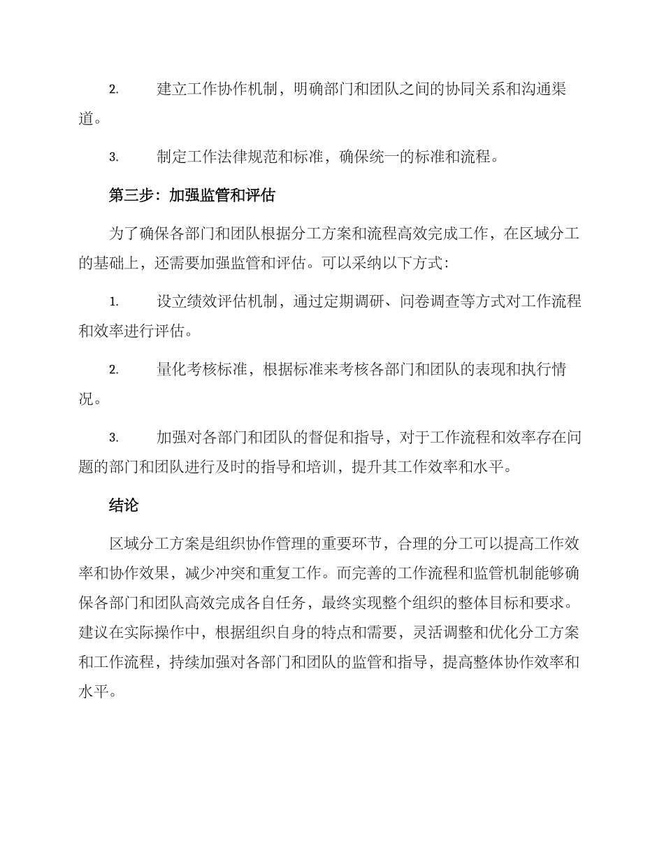 区域分工方案_第2页