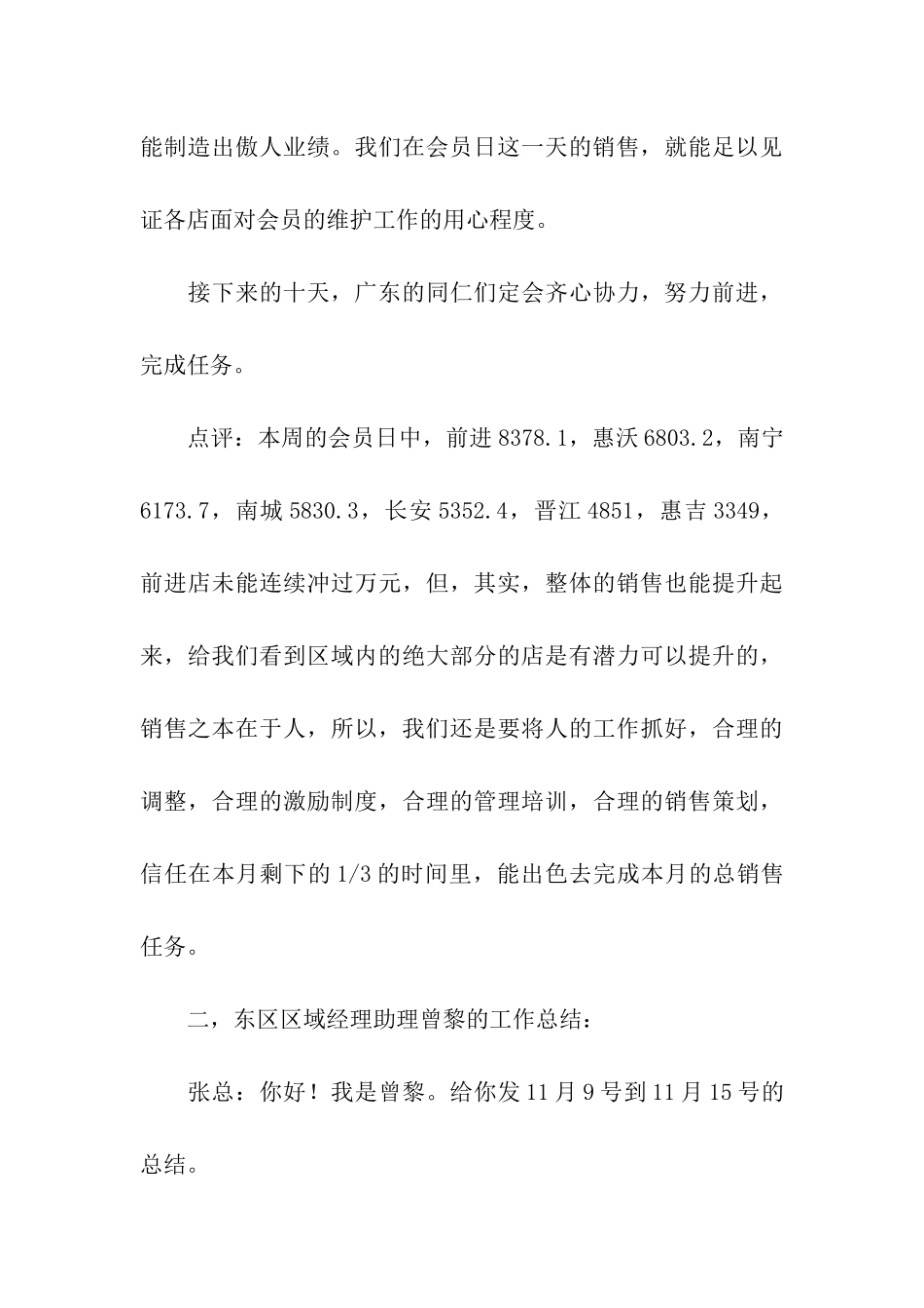 区域分店各部门经理工作总结范文_第3页