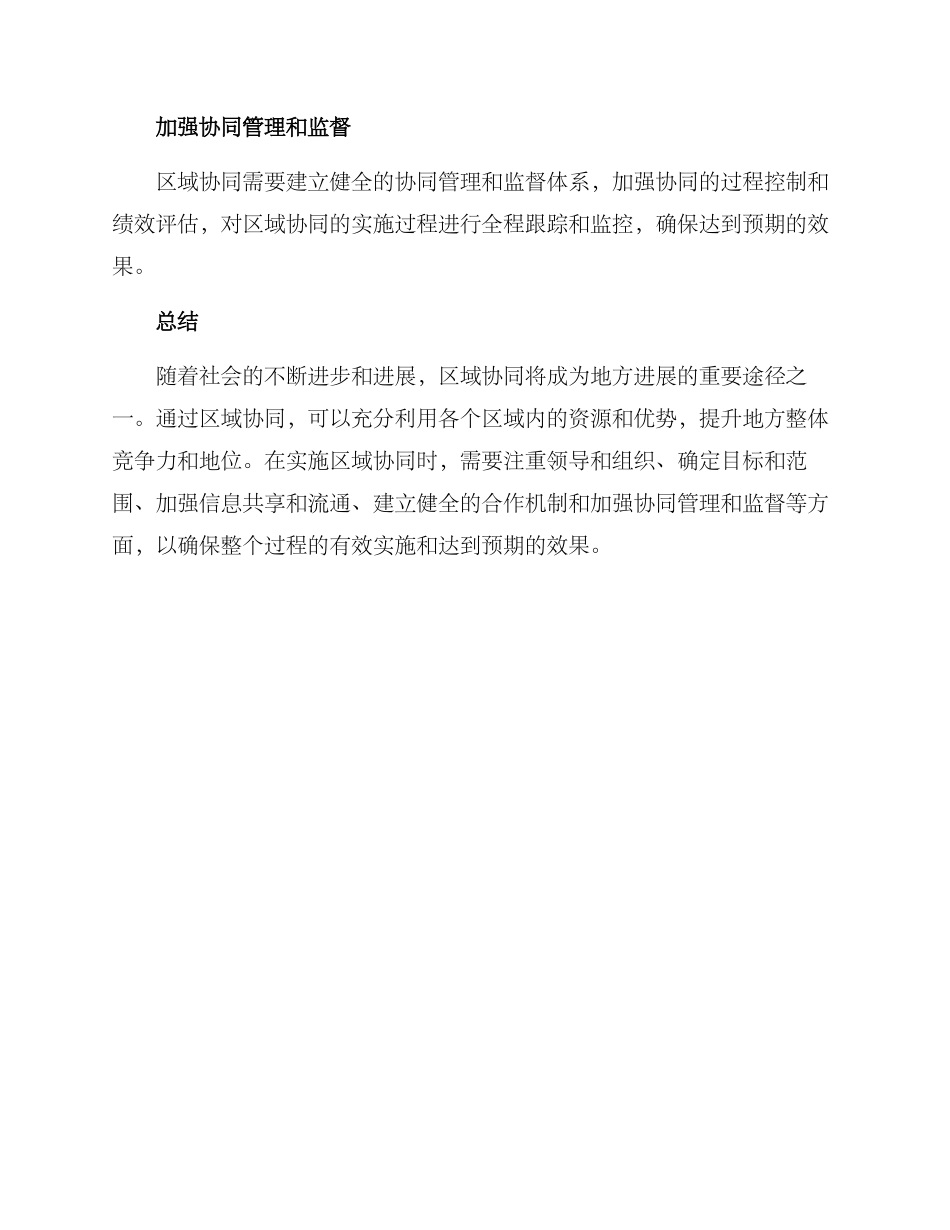 区域协同提升方案_第3页