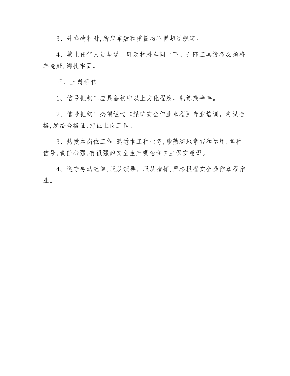 区域信号、把钩工岗位责任制_第2页
