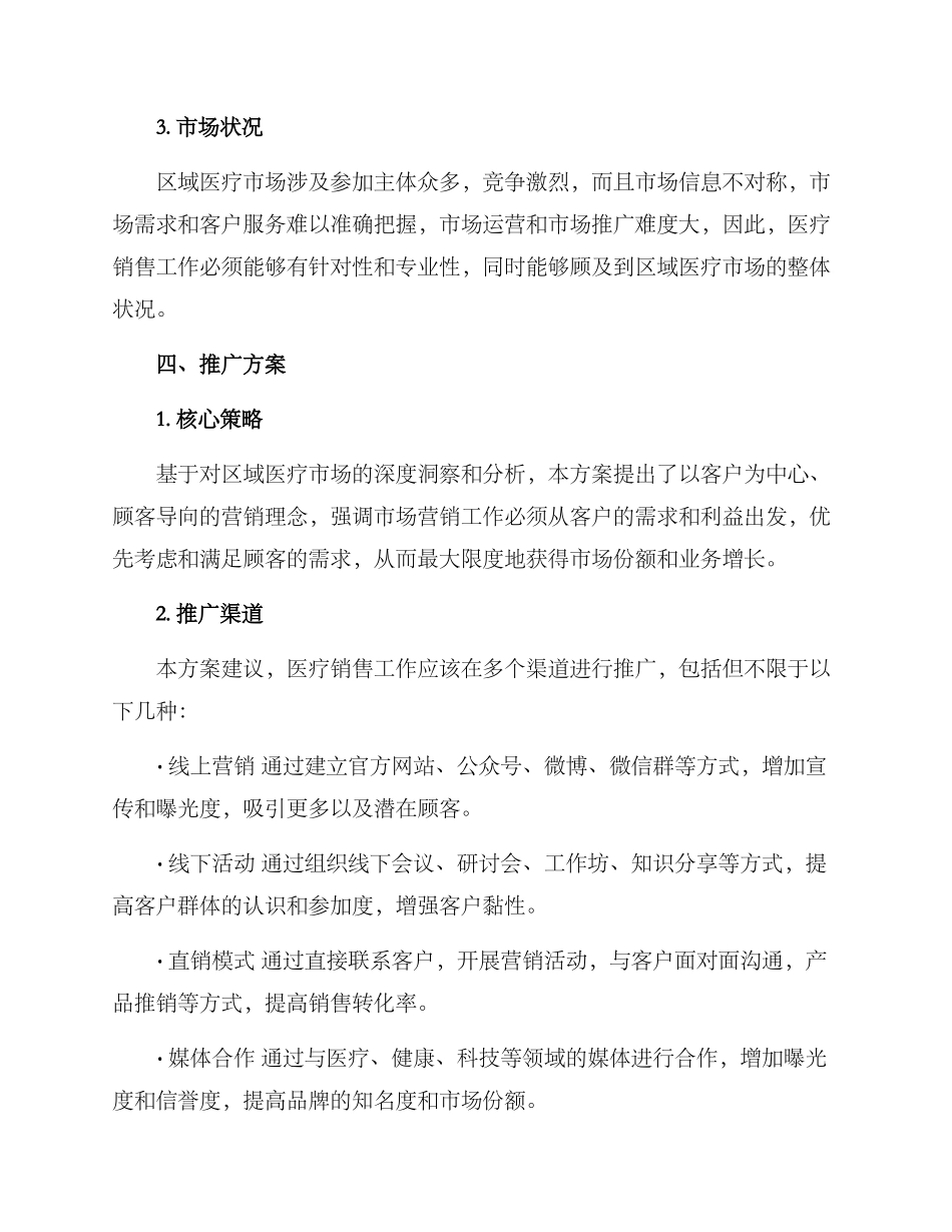 区域医疗销售方案_第2页