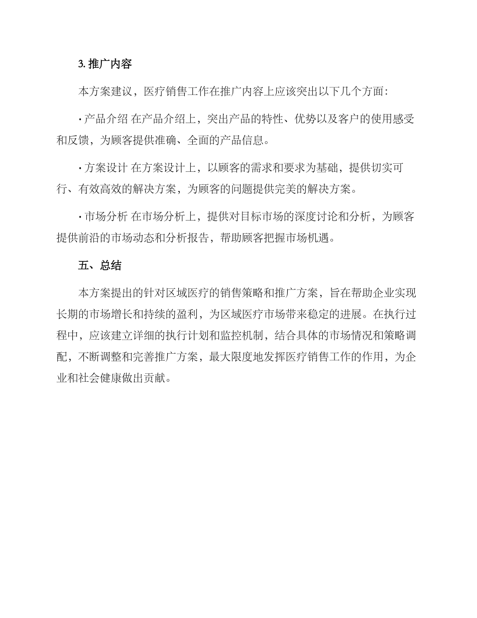 区域医疗销售方案_第3页