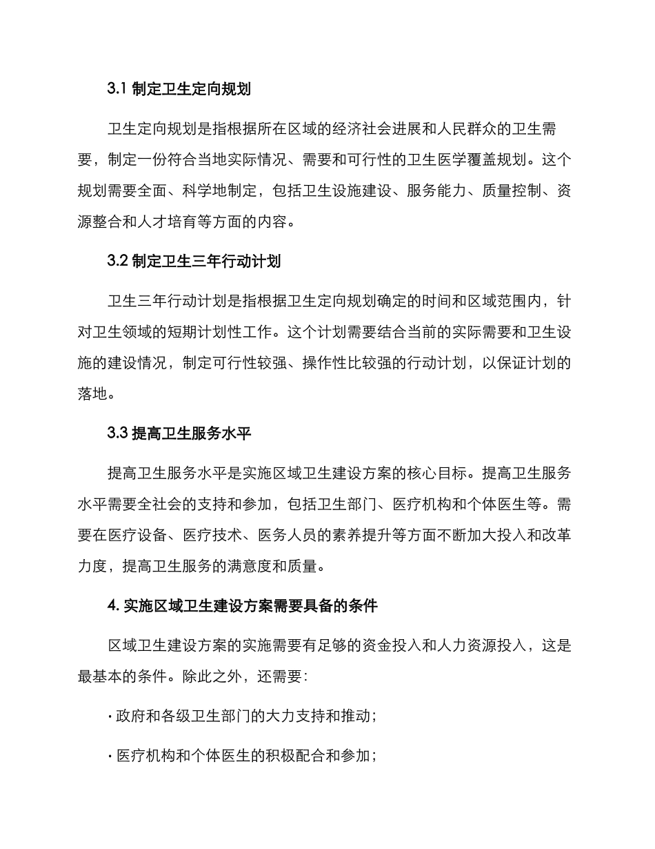 区域卫生建设方案_第2页