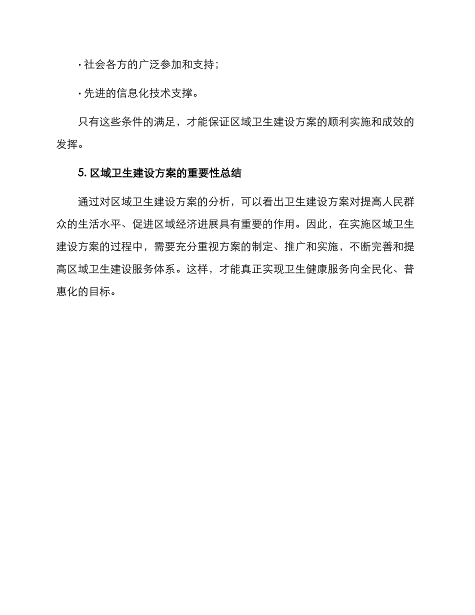区域卫生建设方案_第3页