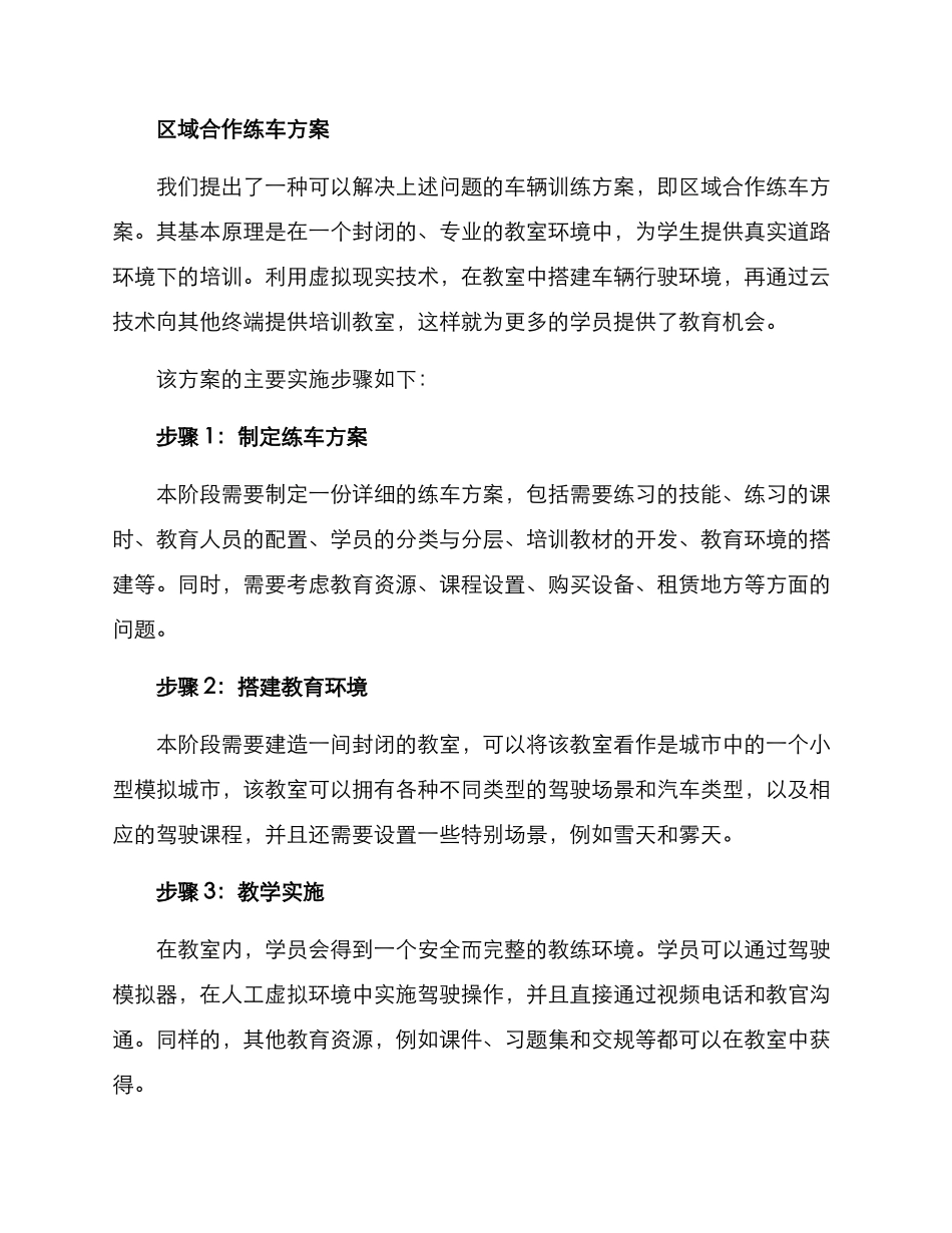 区域合作练车方案_第2页