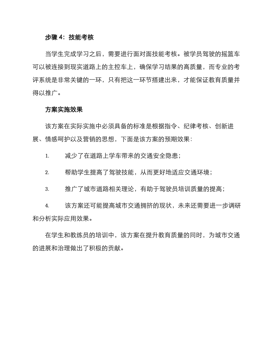 区域合作练车方案_第3页