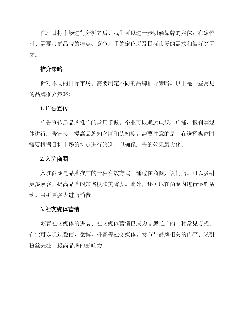 区域品牌推介方案_第2页