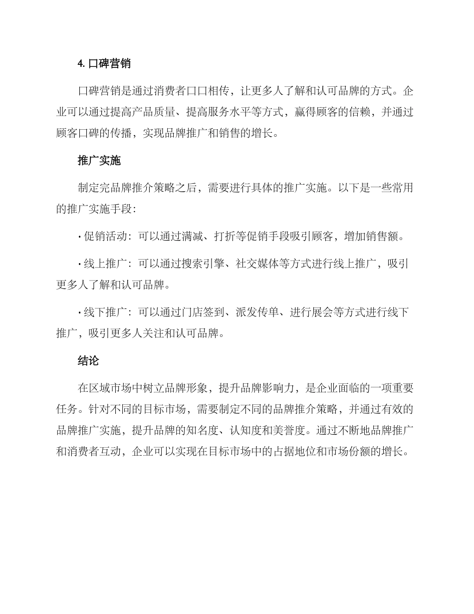 区域品牌推介方案_第3页