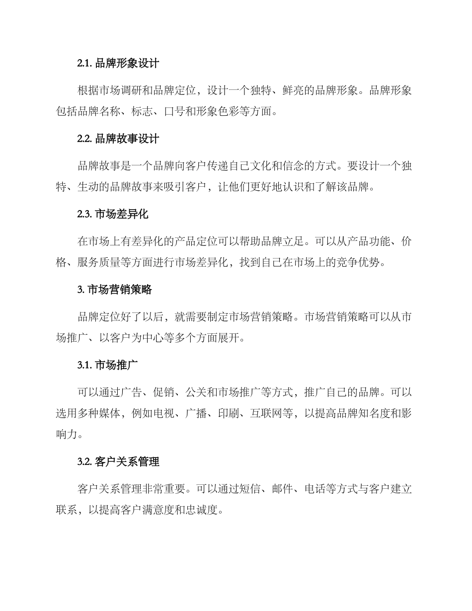 区域品牌创建方案_第2页