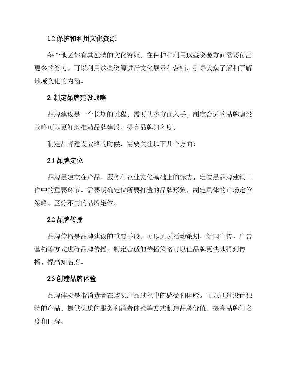 区域品牌打造政策方案_第2页