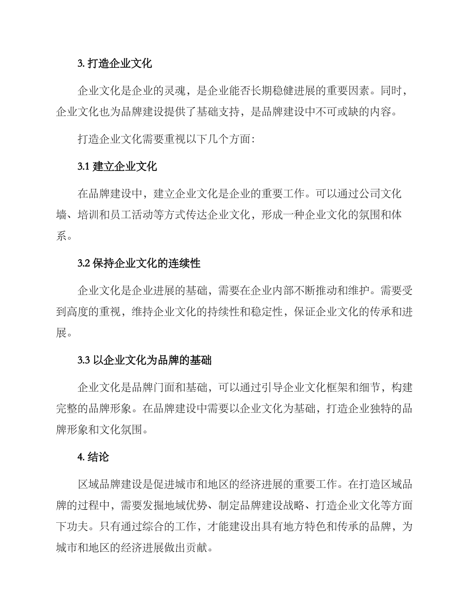 区域品牌打造政策方案_第3页