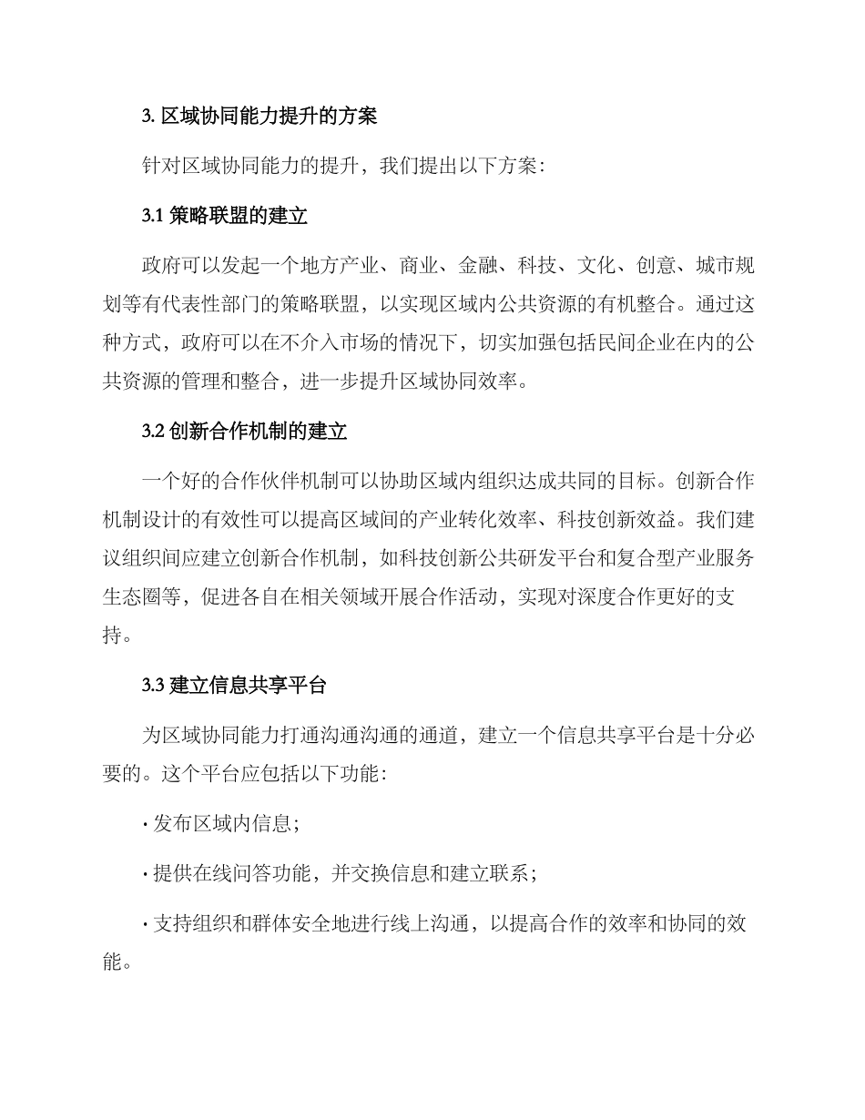 区域协同能力提升方案_第2页