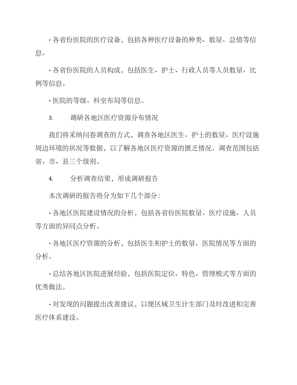 区域医院调研方案_第3页