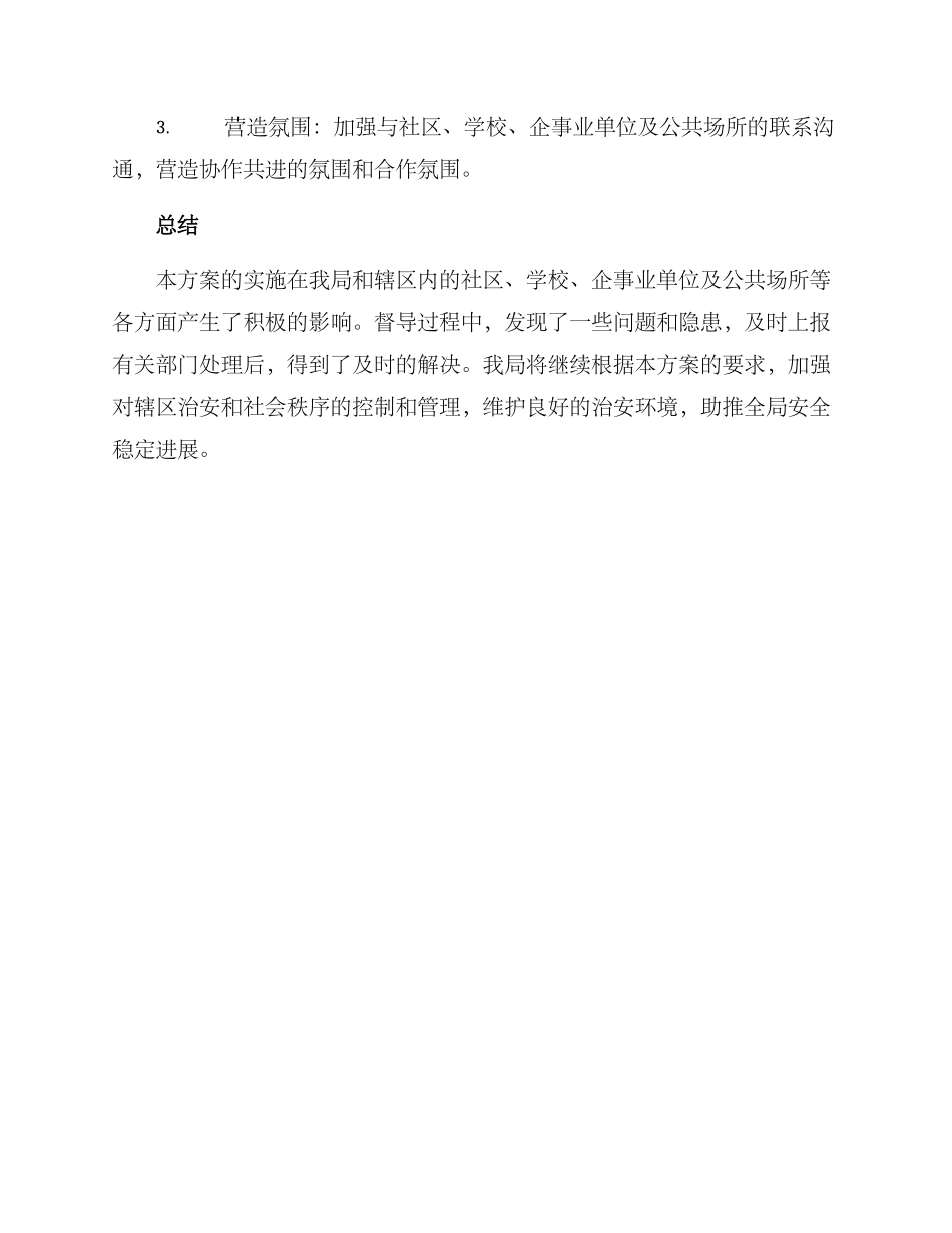 区域协查督导方案_第3页