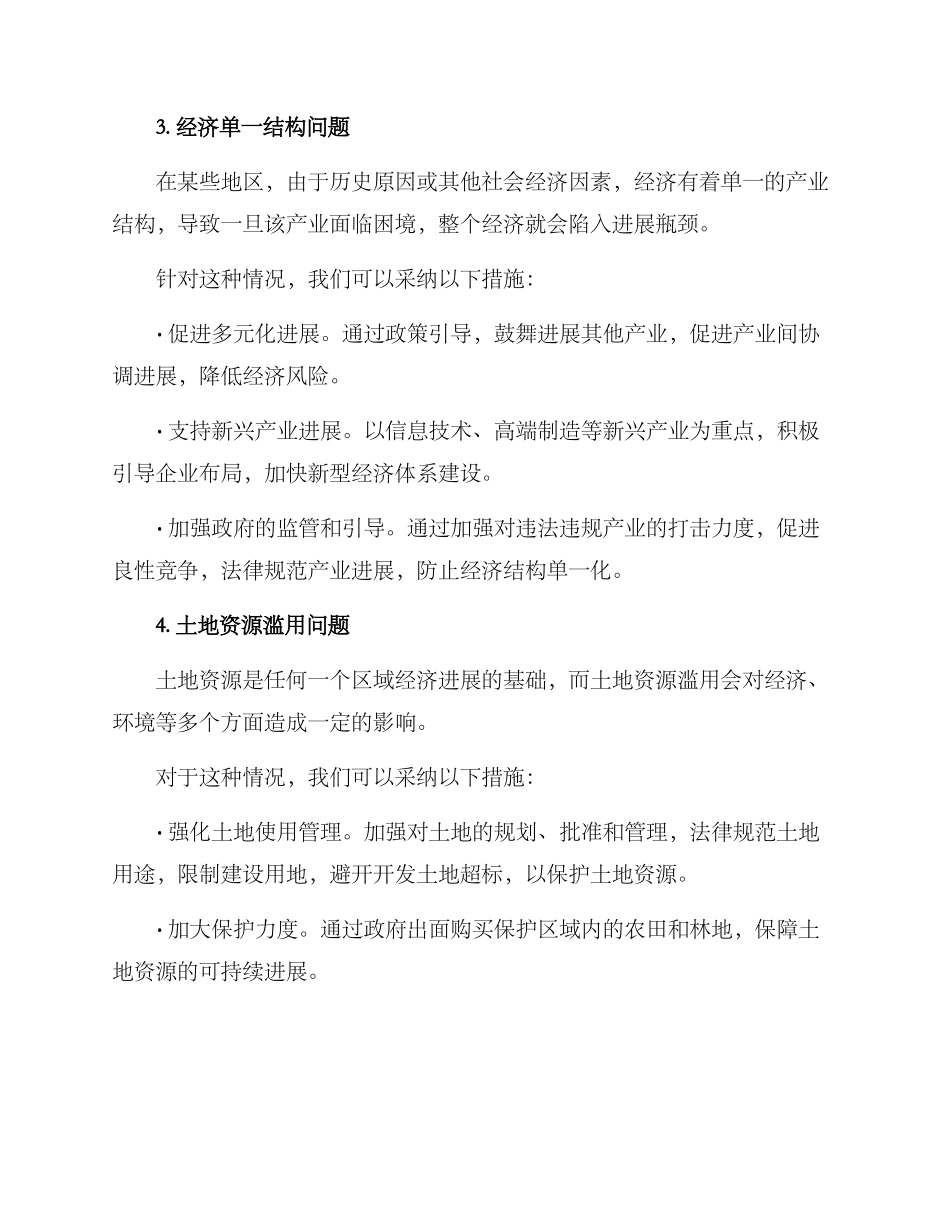 区域反思调整方案_第2页