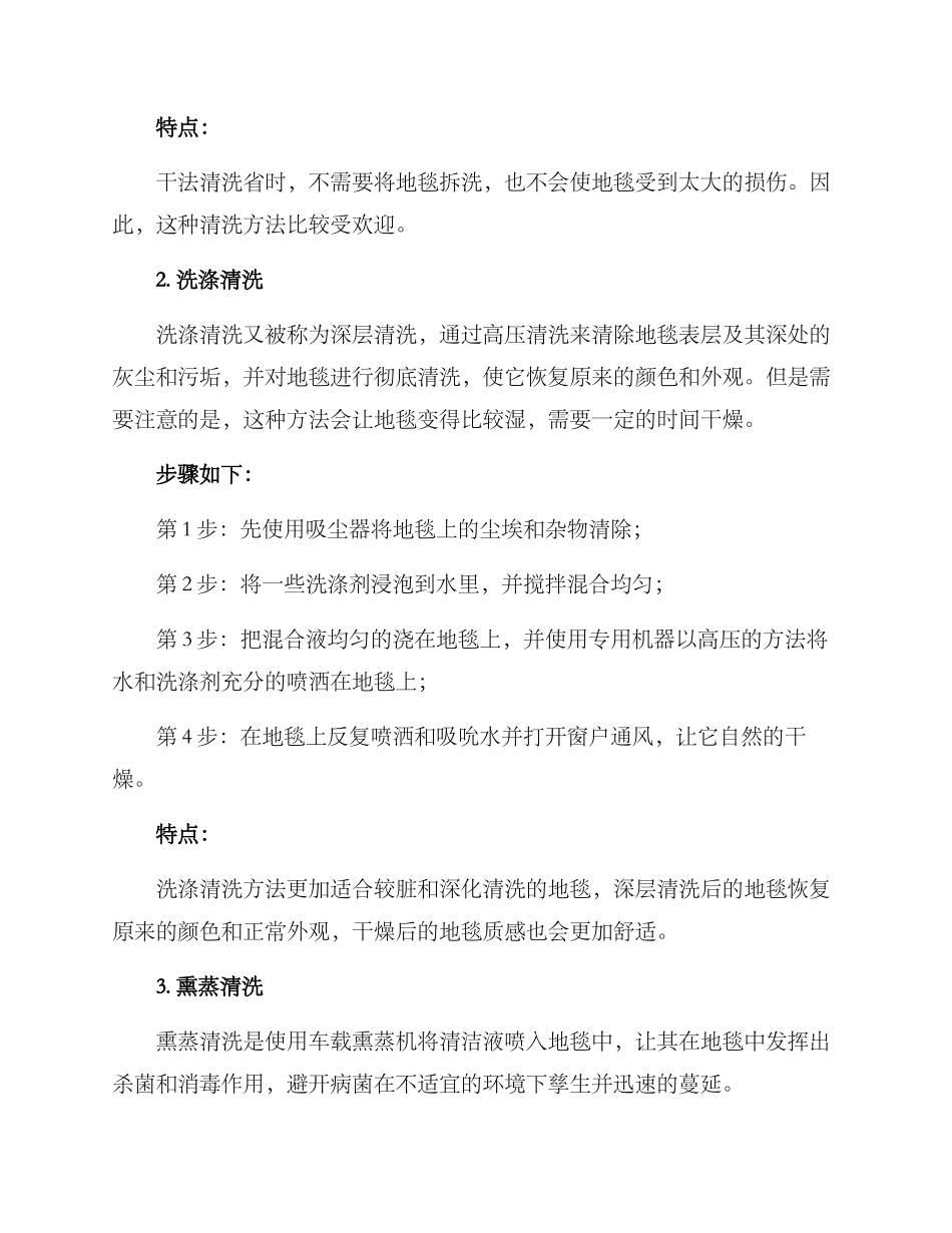 区域地毯清洗方案_第2页