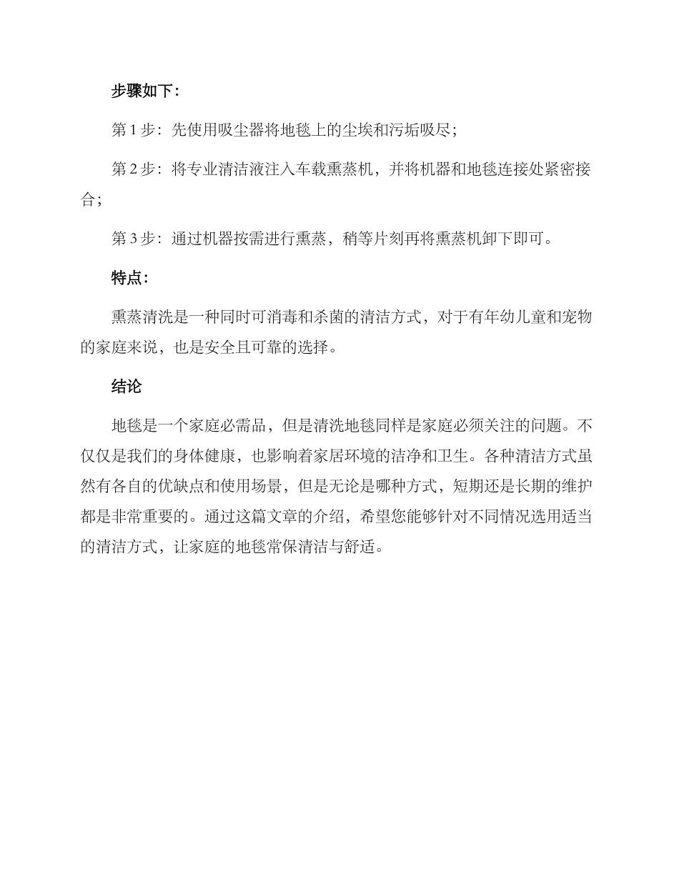 区域地毯清洗方案_第3页