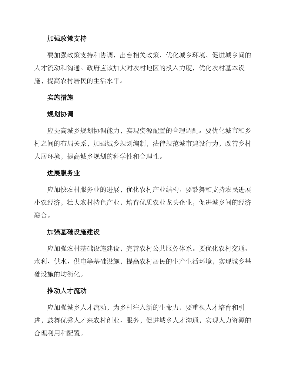 区域均衡治理方案_第2页