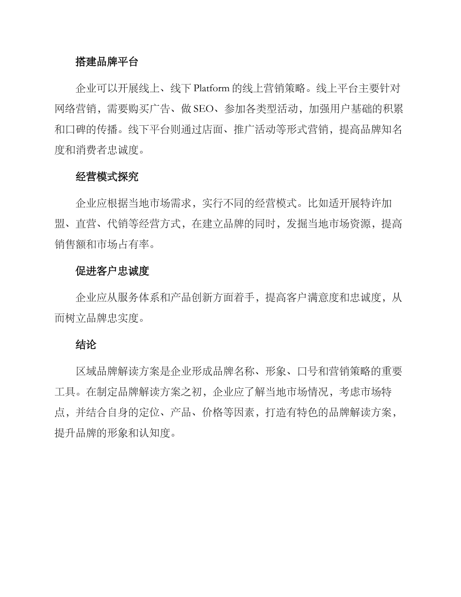 区域品牌解读方案_第3页