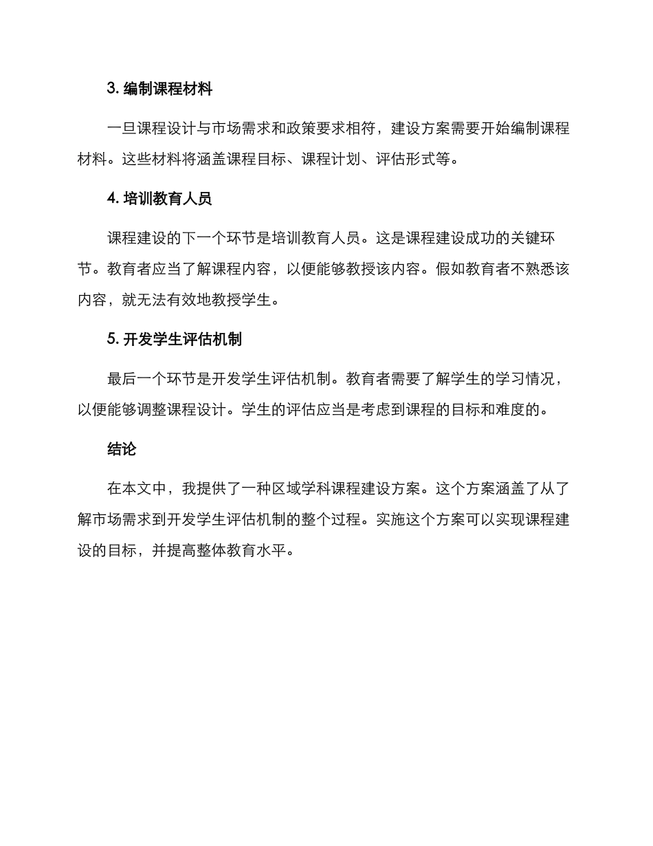 区域学科课程建设方案_第2页