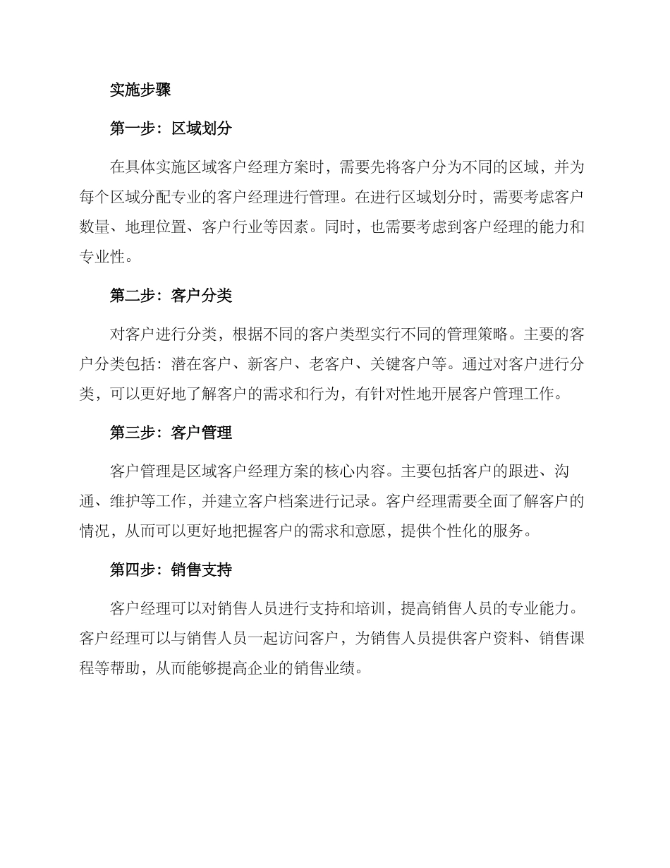区域客户经理方案_第2页
