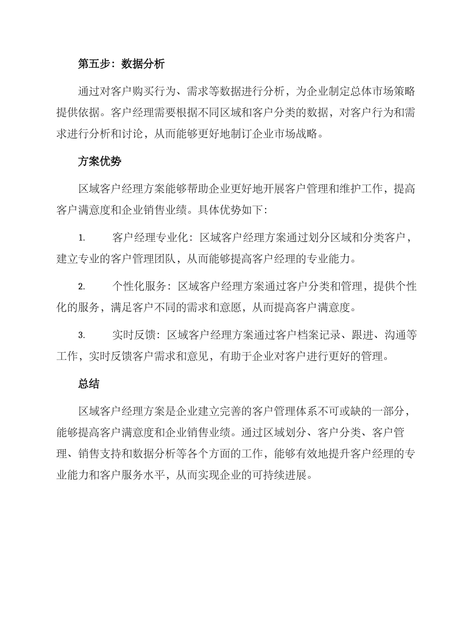 区域客户经理方案_第3页