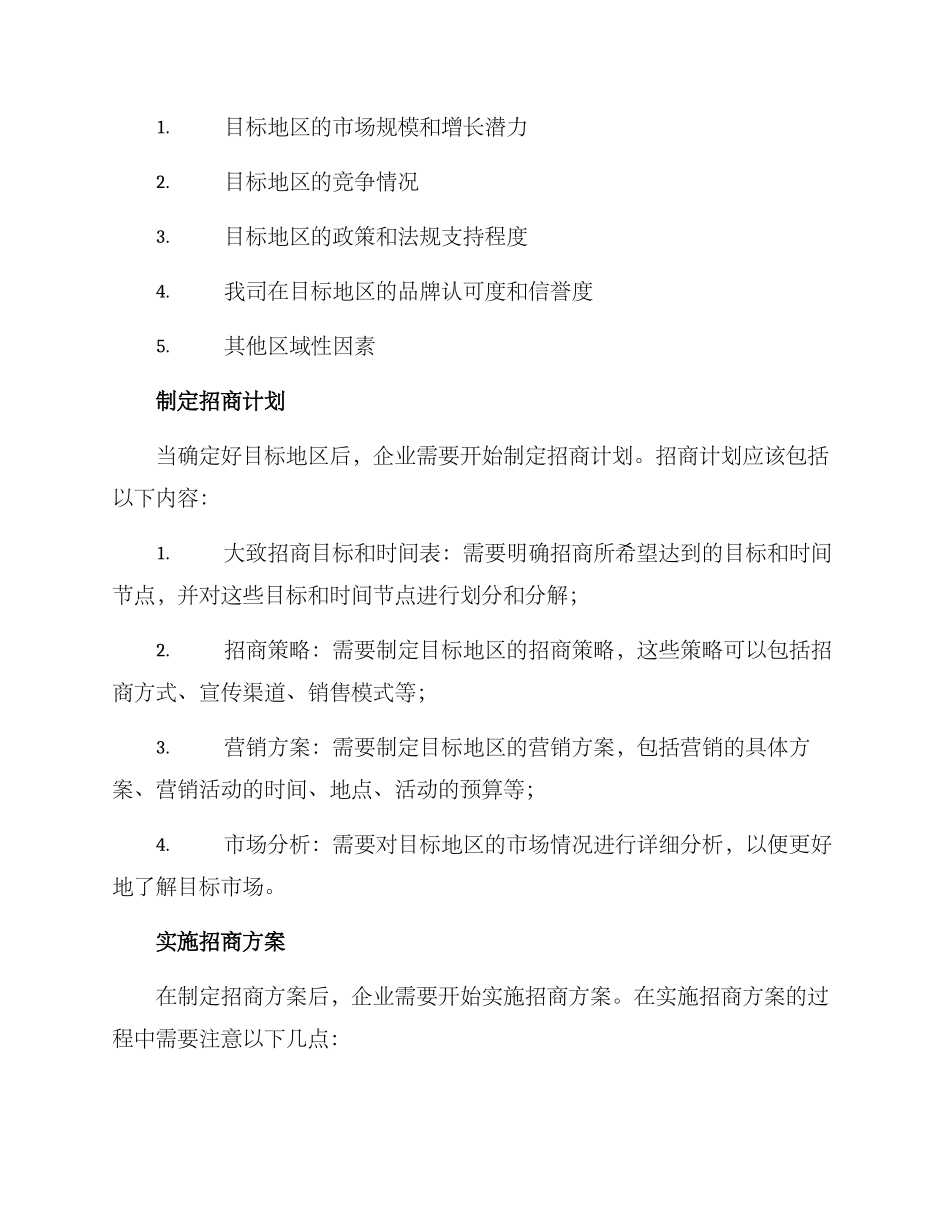区域定向招商方案_第2页