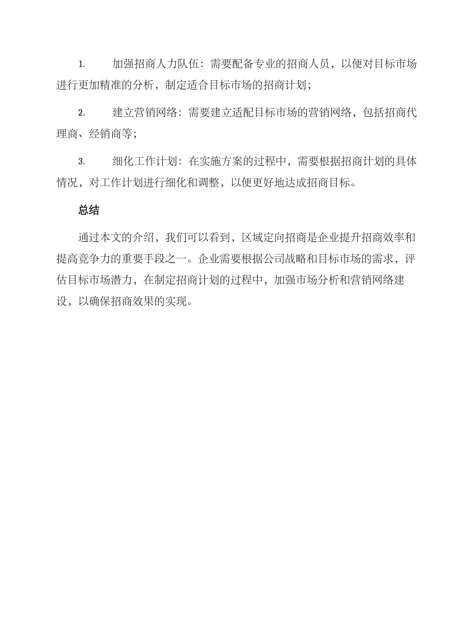 区域定向招商方案_第3页