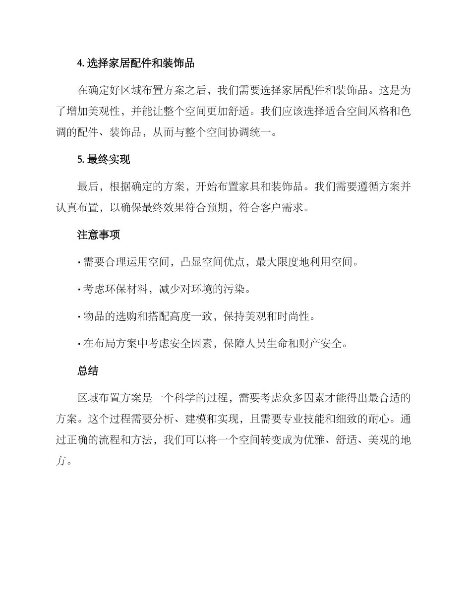 区域布置方案_第2页