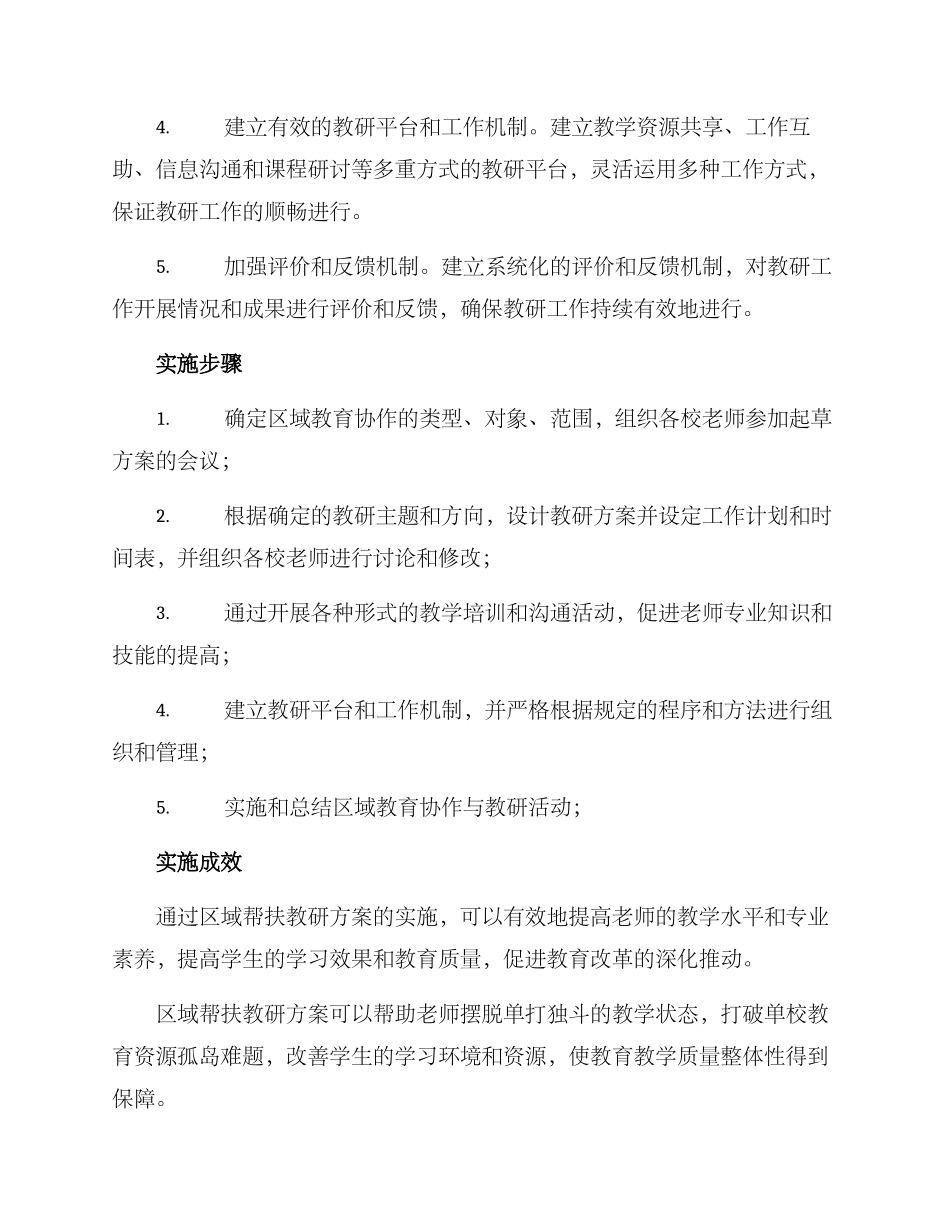 区域帮扶教研方案_第2页