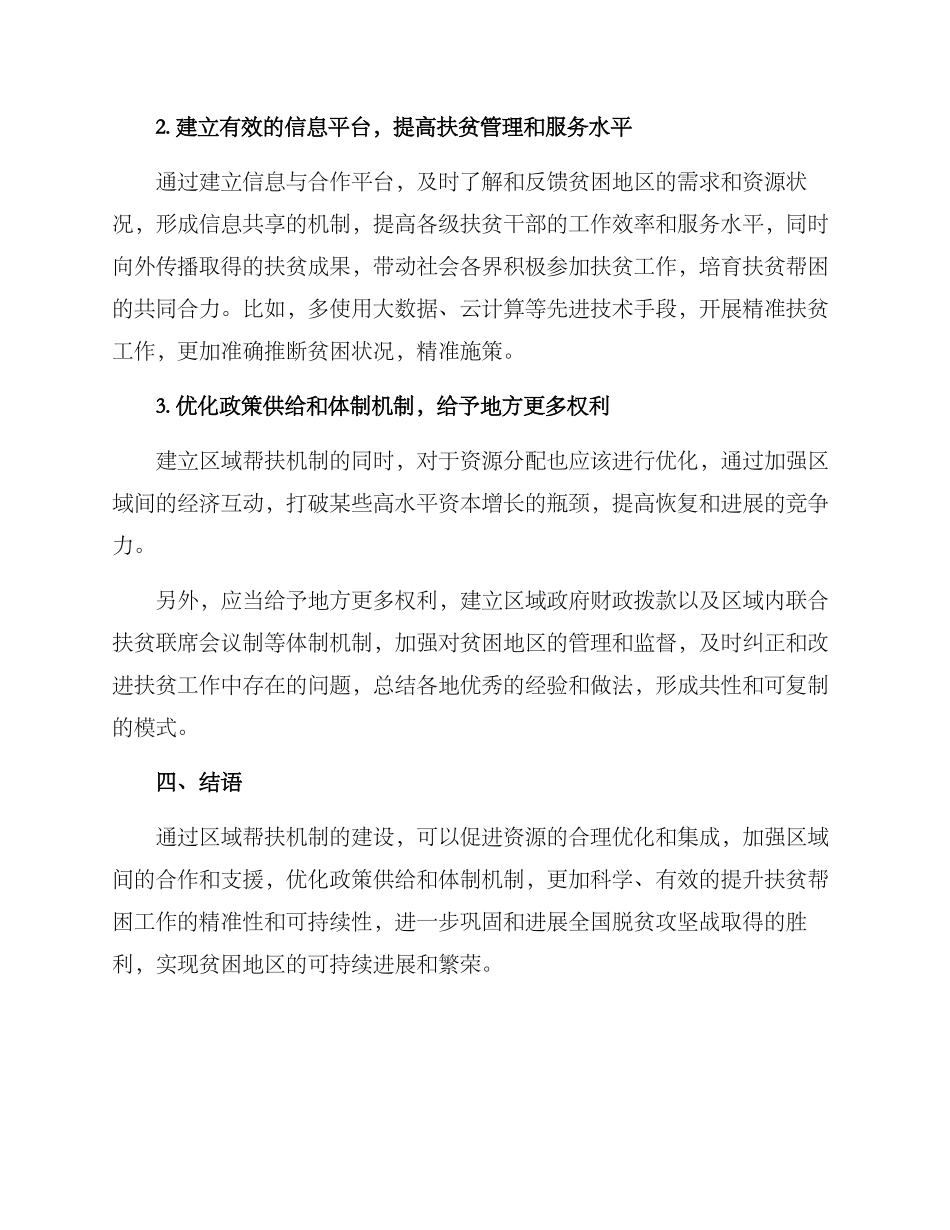 区域帮扶机制建设方案_第2页