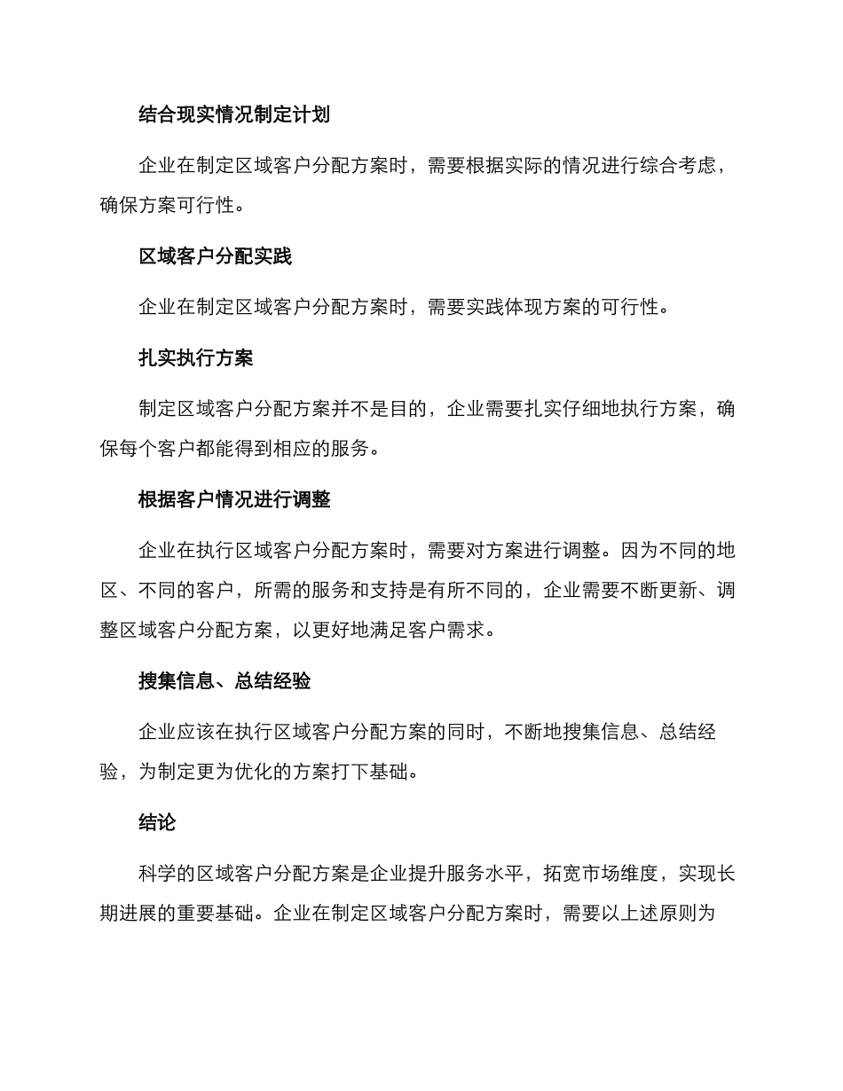 区域客户分配方案_第3页