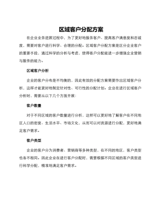 区域客户分配方案