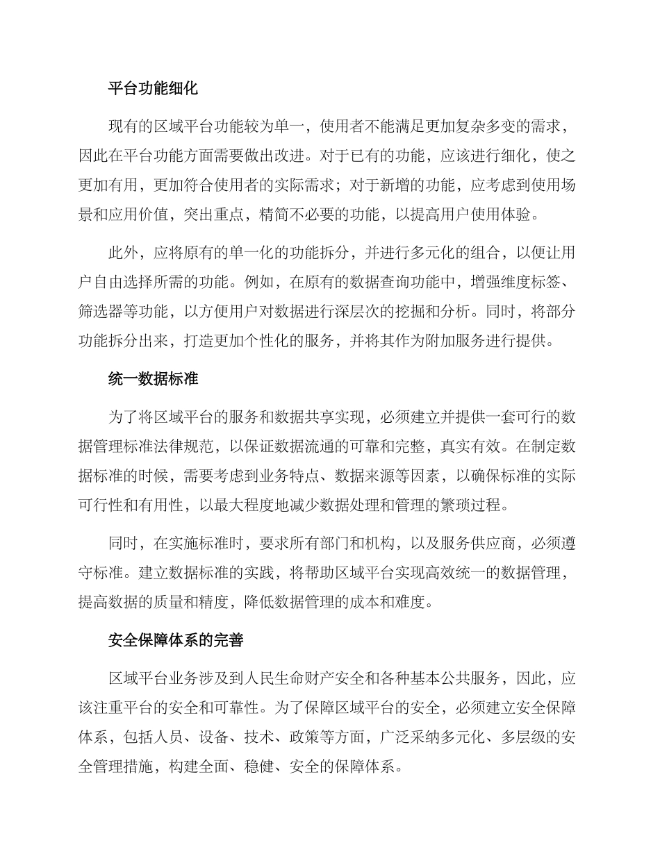 区域平台改造方案_第2页
