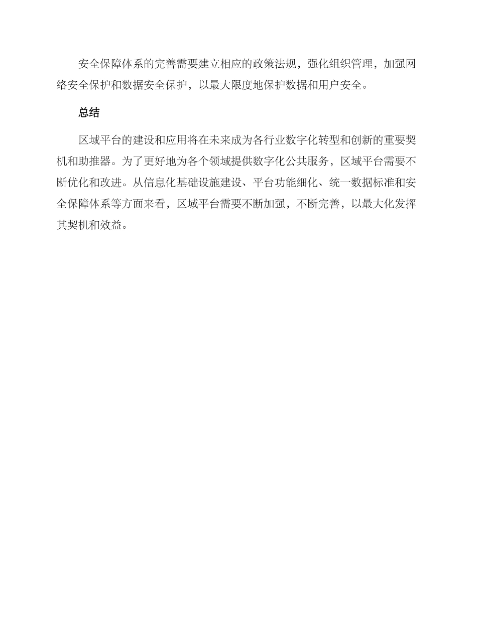 区域平台改造方案_第3页