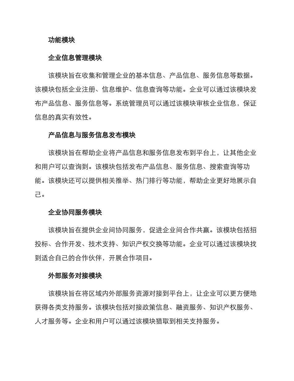 区域平台设计方案_第2页